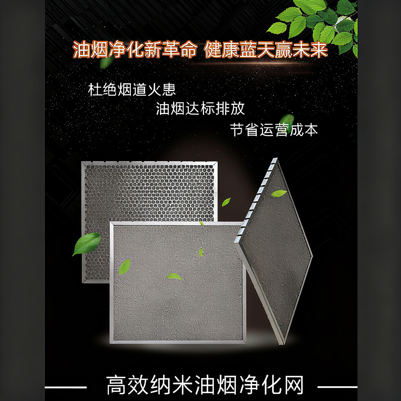 海淀高效纳米油烟净化网
